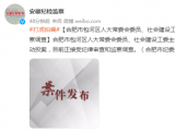 合肥市包河区人大常委会委员、社会建设工委主任蔡芳被查