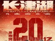 電影《長津湖》票房破20億