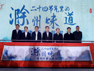 新書《二十四節氣里的滁州味道》10月22日在合肥首發