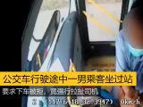 定远一男子坐过站要求停车未果 强行拉扯司机导致路线偏离