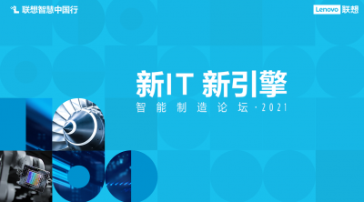 聯想智慧中國行