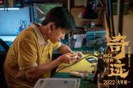 《奇跡》定檔2022大年初一 易烊千璽飾演“打工人”講述拼搏年代