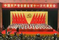 省第十一次黨代會(huì)｜安徽社會(huì)事業(yè)新藍(lán)圖來(lái)了
