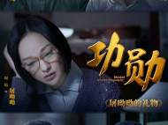 《功勛》之《屠呦呦的禮物》開播   周迅演繹諾貝爾醫學獎得主
