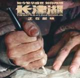 电影《长津湖》上映3日破10亿