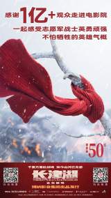 史诗战争巨制《长津湖》票房破50亿 