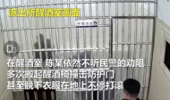 街頭撒酒瘋咬傷輔警還大鬧派出所  淮北一男子被刑拘