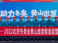 出征！黃山派15名索道骨干人才支援北京冬奧