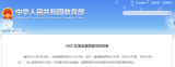 安徽121+6所！教育部发布全国高校最新名单