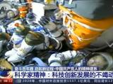 奋斗百年路 启航新征程丨科学家精神：科技创新发展的不竭动力