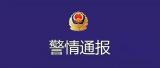 蚌埠一农用车和警车相撞4名警务人员受伤 其中1人抢救无效死亡