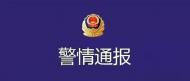 蚌埠一農用車和警車相撞4名警務人員受傷 其中1人搶救無效死亡