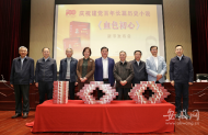 長篇歷史小說《血色初心》發布會在合肥舉行