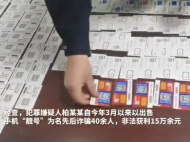 安慶一男子朋友圈賣手機靚號詐騙40余人 被依法刑拘