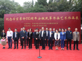 民革安徽省委举办纪念辛亥革命110周年书画艺术作品展