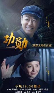 电视剧《功勋》开分9.0！ 《默默无闻张富清》单元今晚开播