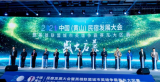 黟县召开中国黄山民宿发展大会