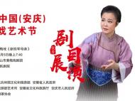 黄梅戏《新四军母亲》10月5日晚在安庆开唱