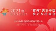 “云”逛苗交會