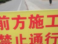 速看施工通告！從宿揚高速走的天長人請注意
