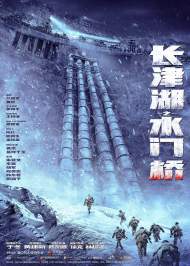 《長津湖之水門橋》正式官宣 吳京易烊千璽領銜續寫七連使命