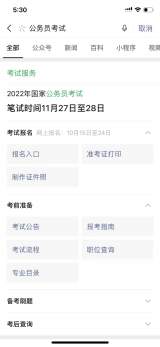 国考报名今日开启，微信搜一搜可直达报名入口