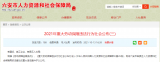 拖欠工人工資！六安市公布兩起重大勞動保障違法案件