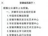 安徽一“四好”商会为何成了涉嫌非法社会组织？都是简称惹的祸！