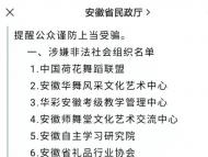 安徽一“四好”商會為何成了涉嫌非法社會組織？都是簡稱惹的禍！