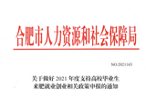 大學(xué)畢業(yè)來合肥參加就業(yè)面試可領(lǐng)補貼  最高1000元