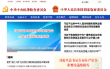 中央纪委国家监委网站：湖南通报8起行贿典型案例