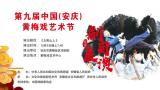 黄梅戏《太阳山上》、《霜天红烛》10月2日晚在安庆上演