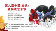 黃梅戲《太陽山上》、《霜天紅燭》10月2日晚在安慶上演