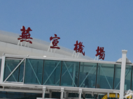 蕪宣機場10月31日起新增5個航點  將首次迎來過夜飛機