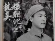 海報丨在長津湖戰役中救下朝鮮女孩  89歲安徽老人捐款40萬