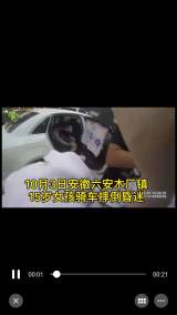 女童骑车摔到后脑勺   六安民警开车及时将其送医救助
