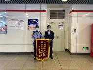 合肥軌道公安幫找回重要文件 失主感激送錦旗