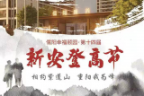 “新安重阳登高节”名额已满  记者紫蓬山踩点为活动打前站 