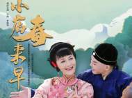 徽劇微電影《小店春來早》入圍中美電影節