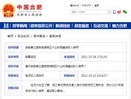 網友咨詢安徽省立醫院濱湖院區何時投用 官方回復