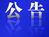 利辛县公安局发布公告！涉及一起非法吸收公众存款案件