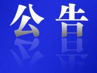 利辛縣公安局發布公告！涉及一起非法吸收公眾存款案件