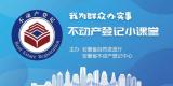 如何规避“一房二卖”？预告登记别忘记！