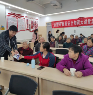 2021年“合肥市食藥安全知識(shí)大講堂”走進(jìn)包河區(qū)常青街道
