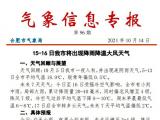 合肥本周末早晨最低气温6～8℃ 10月17日后转多云天气