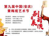 黄梅戏《共产党宣言》10月1日晚在安庆市黄梅戏艺术中心鸣锣开场