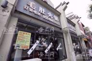 客人正在用餐時，淮南“入川毛肚”火鍋店被警方查封