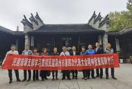 民建瑯琊支部重陽節(jié)“觀古居 學(xué)精神 悟思想”