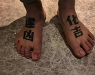 迷信小偷在腳背紋“逢兇化吉”4字 被淮北警方抓獲