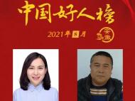 安徽9人榮登2021年8月“中國好人榜”